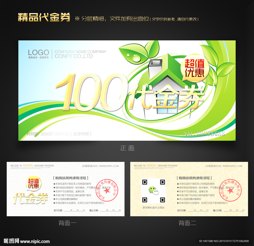 环保代金券
