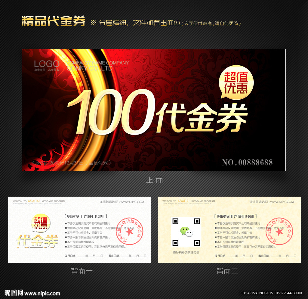 金色代金券