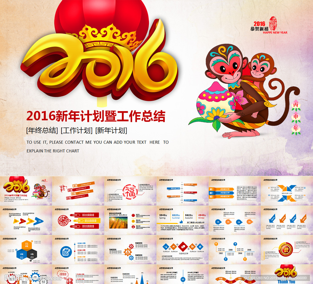 2016年工作总结PPT