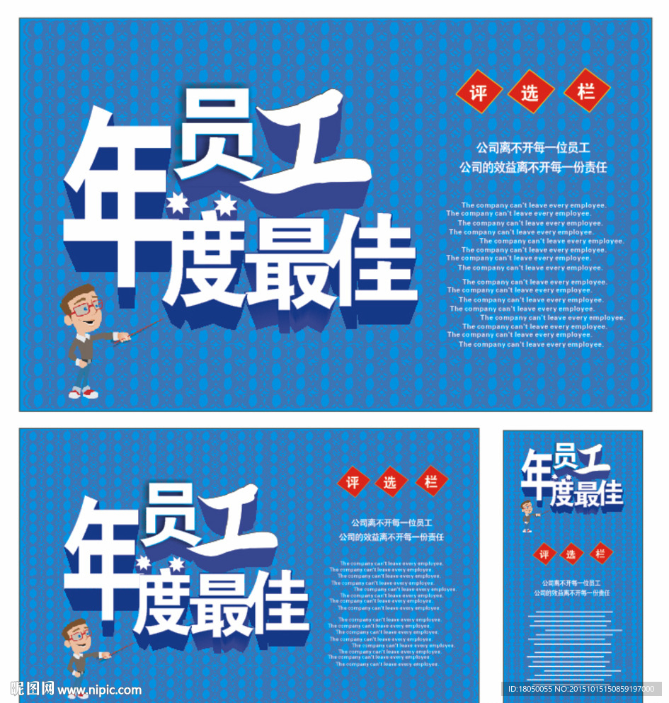 优秀员工