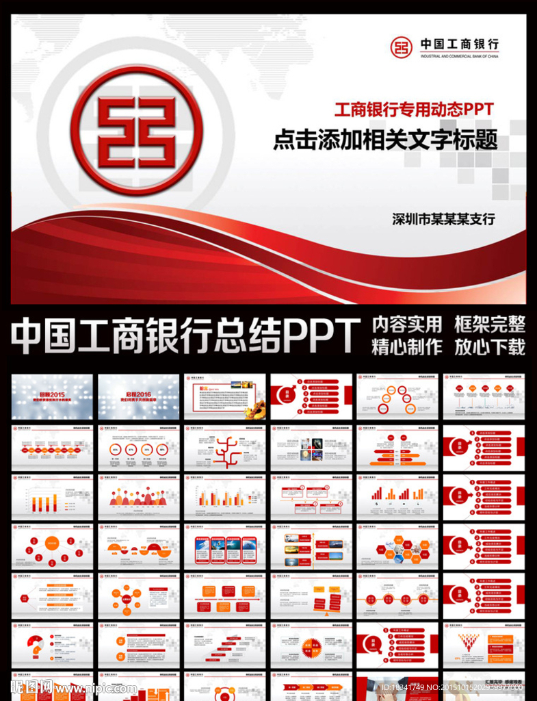 中国工商银行动态PPT模板