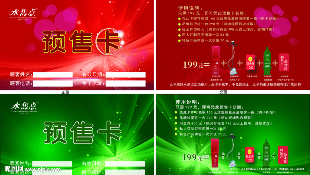 预售卡