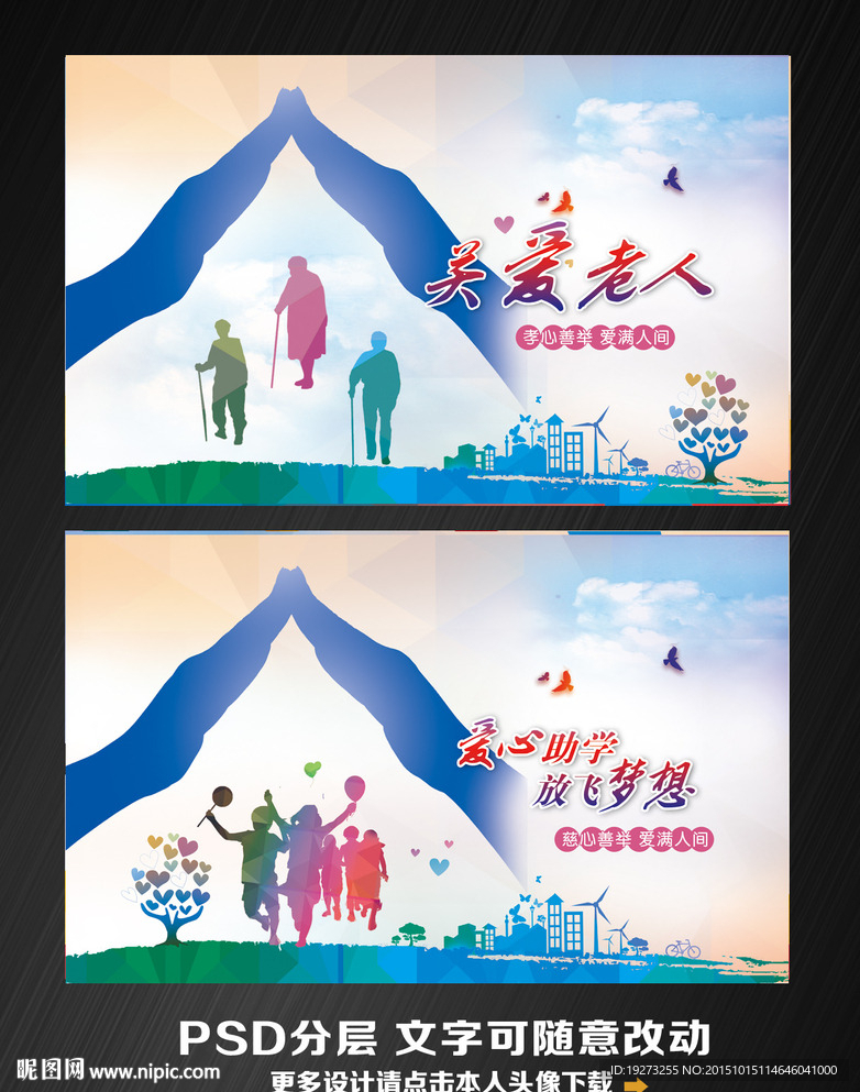 关爱老人 关爱失学儿童