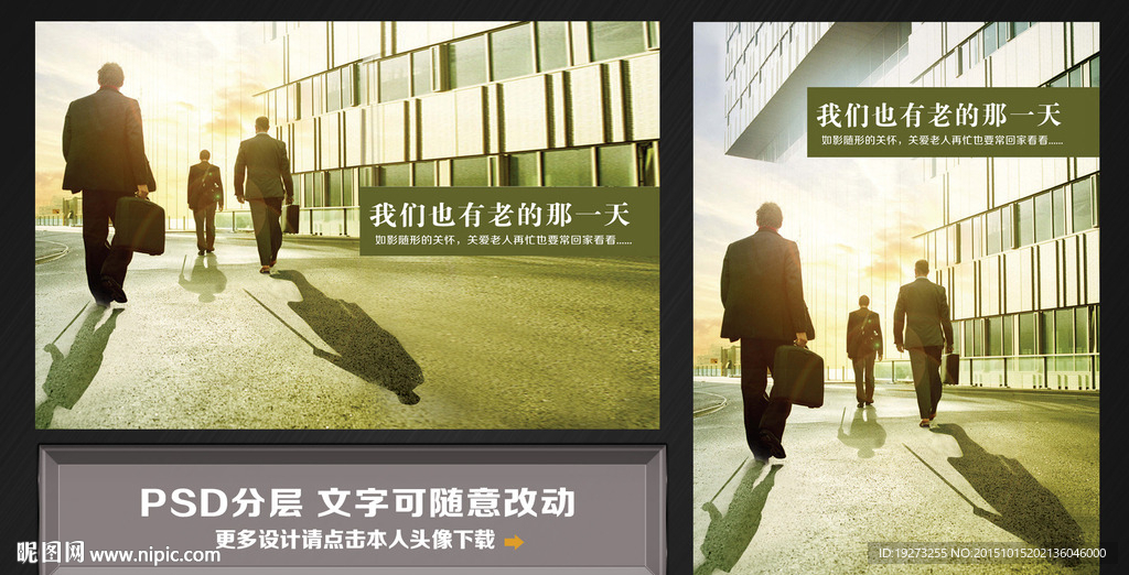 孝亲敬老