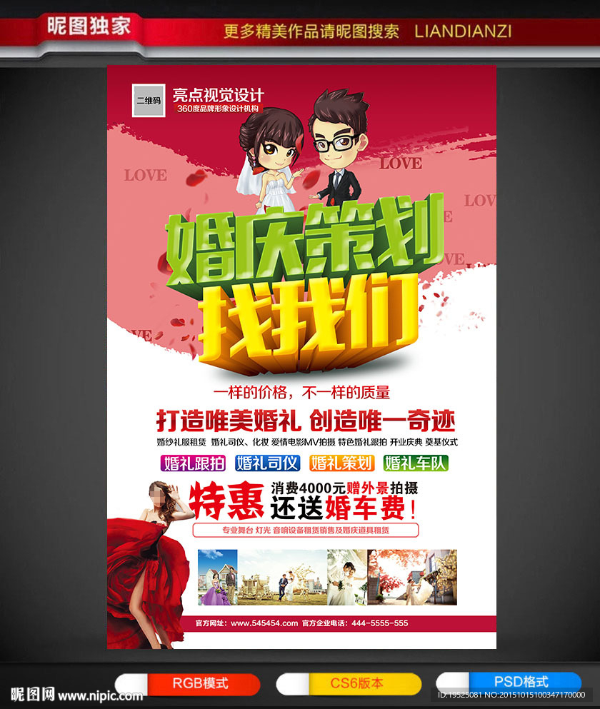 婚庆 婚礼策划