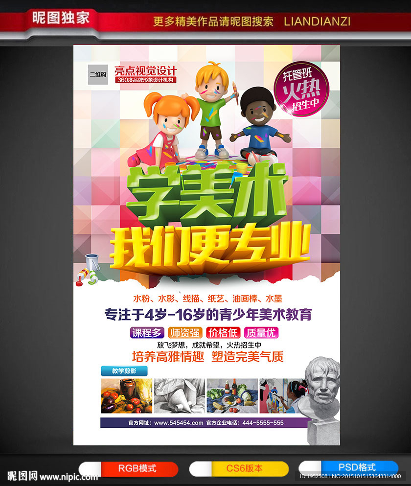 美术班