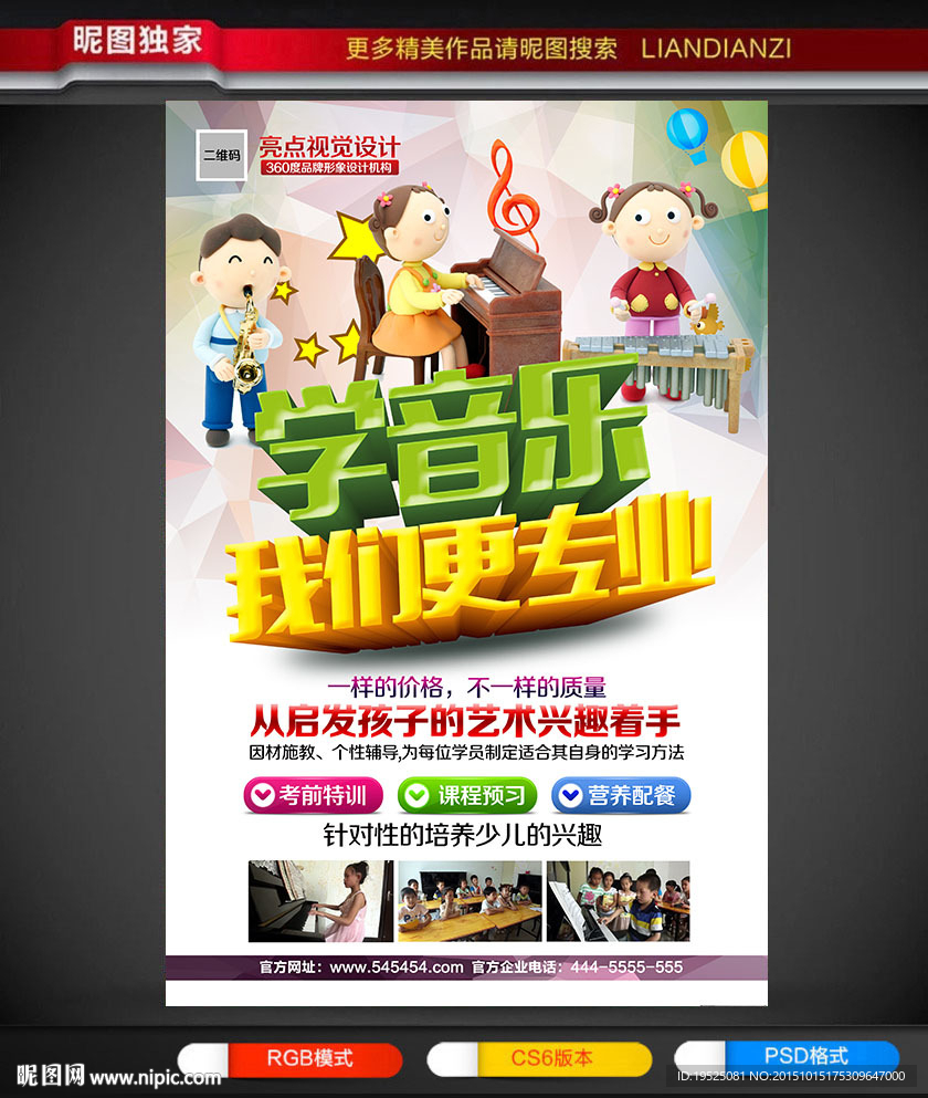 音乐培训