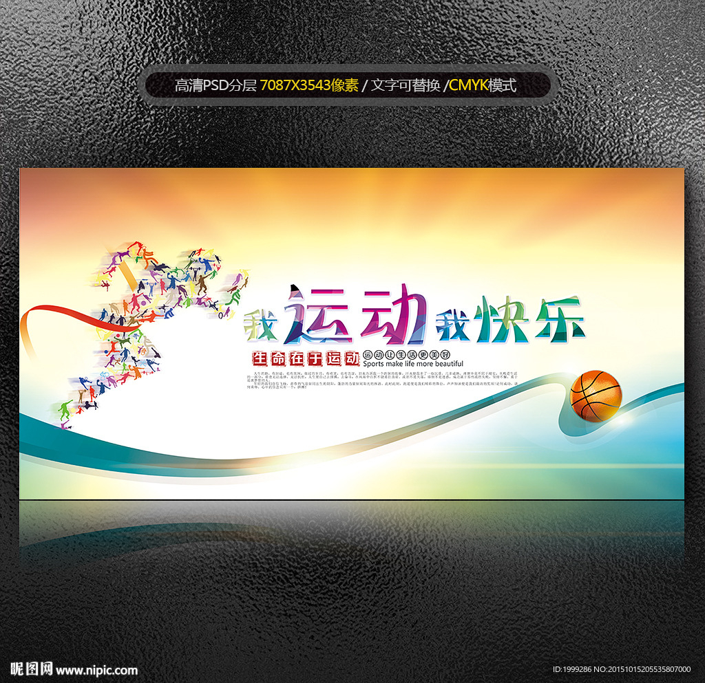 体育运动健身锻炼竞技校园展板海