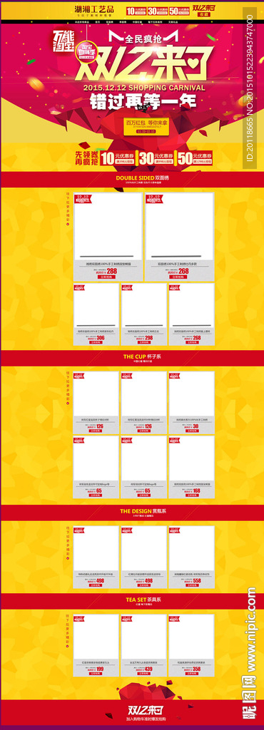 双12大促 装修素材首页