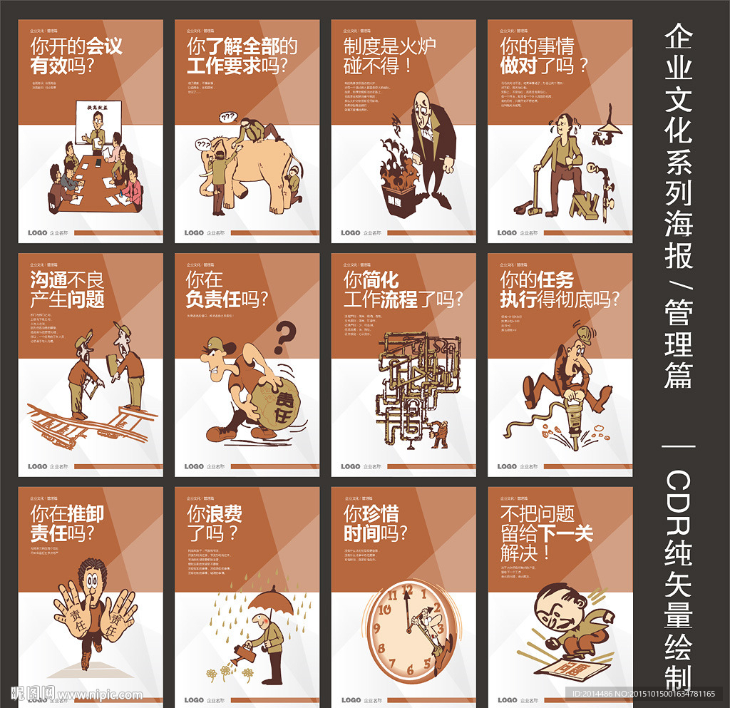 企业文化展板-管理篇