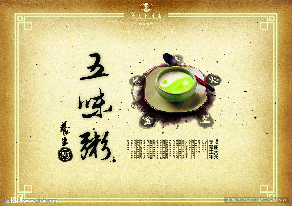 粥