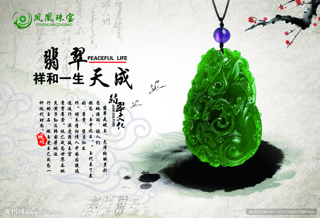 翡翠