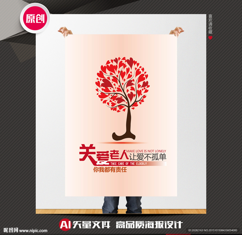 公益海报关爱老人