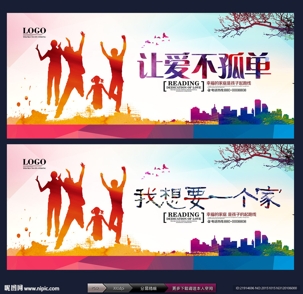 我想要一个家