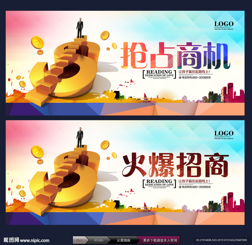 抢占商机 火爆招商