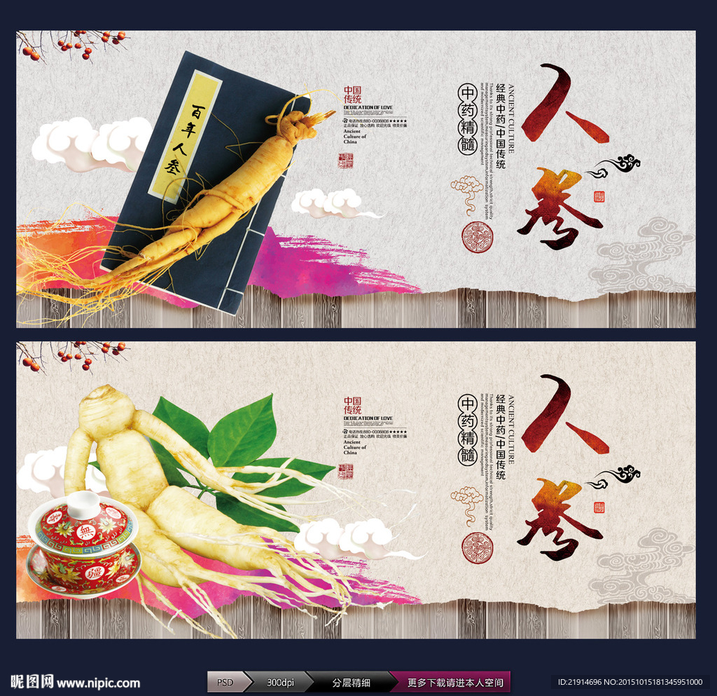 中药 人参