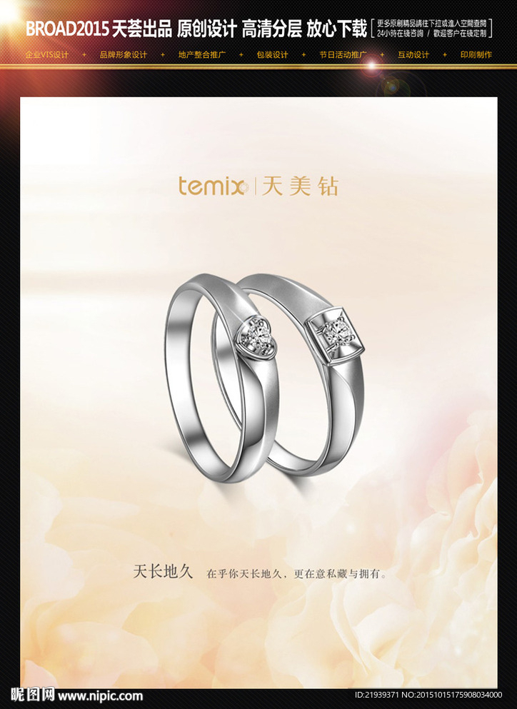 高端钻石珠宝形象广告