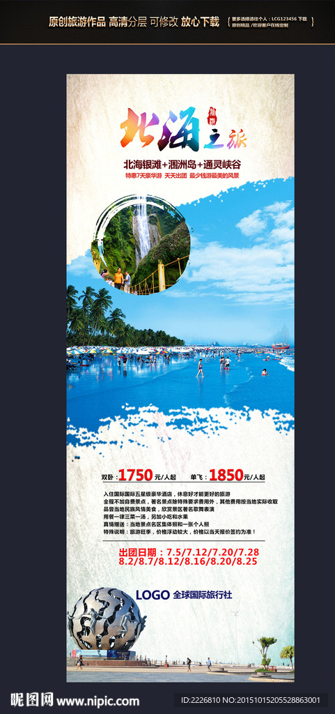 旅游易拉宝