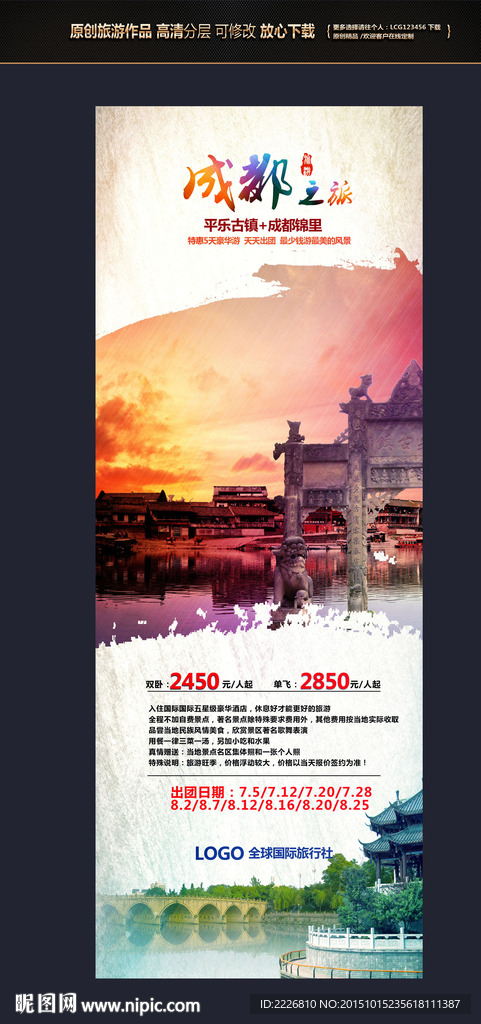 旅游易拉宝