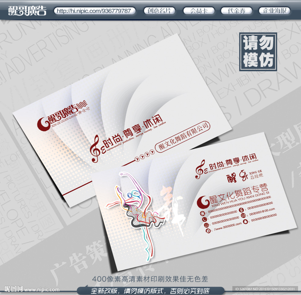 舞蹈名片