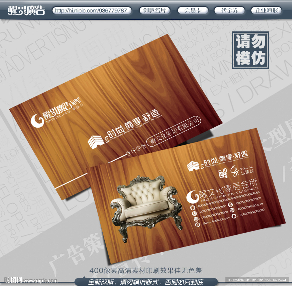 家居名片