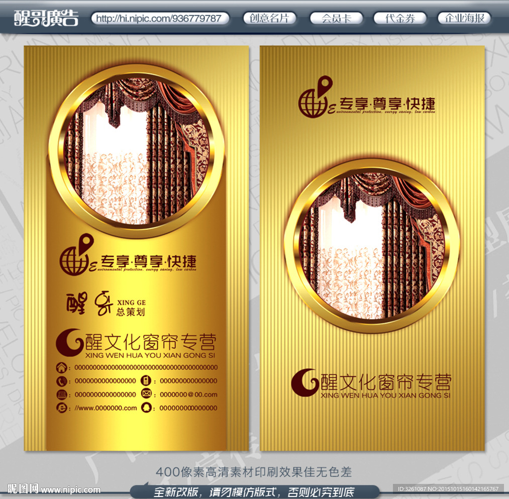 窗帘名片