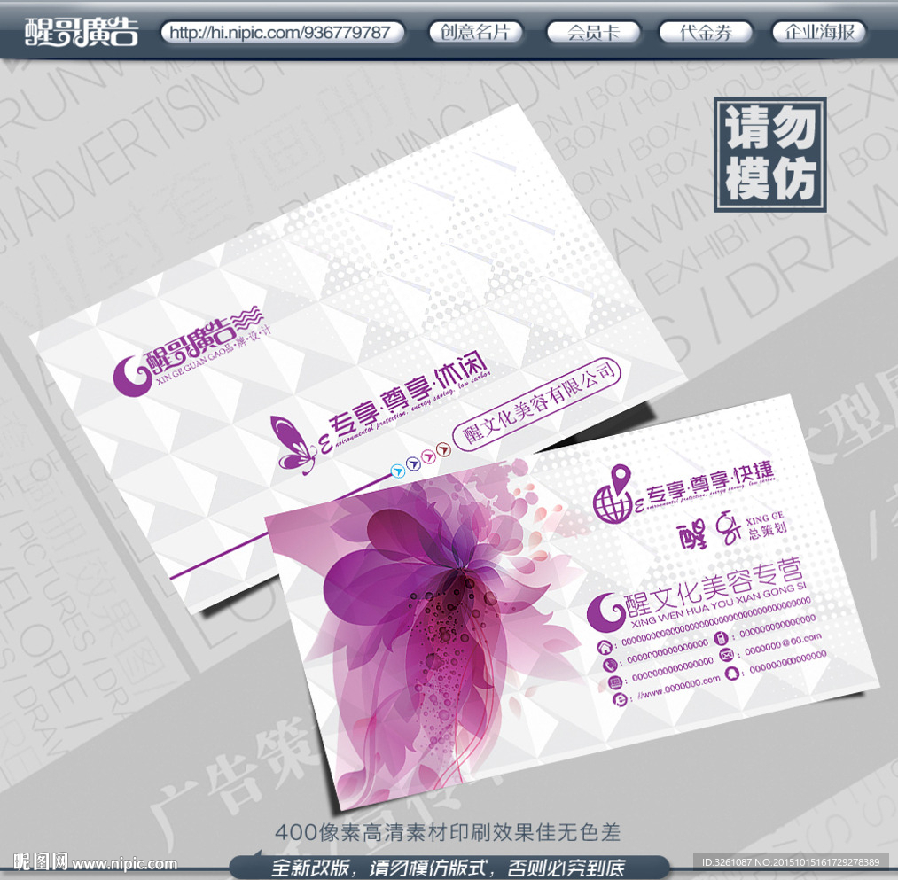 美容名片