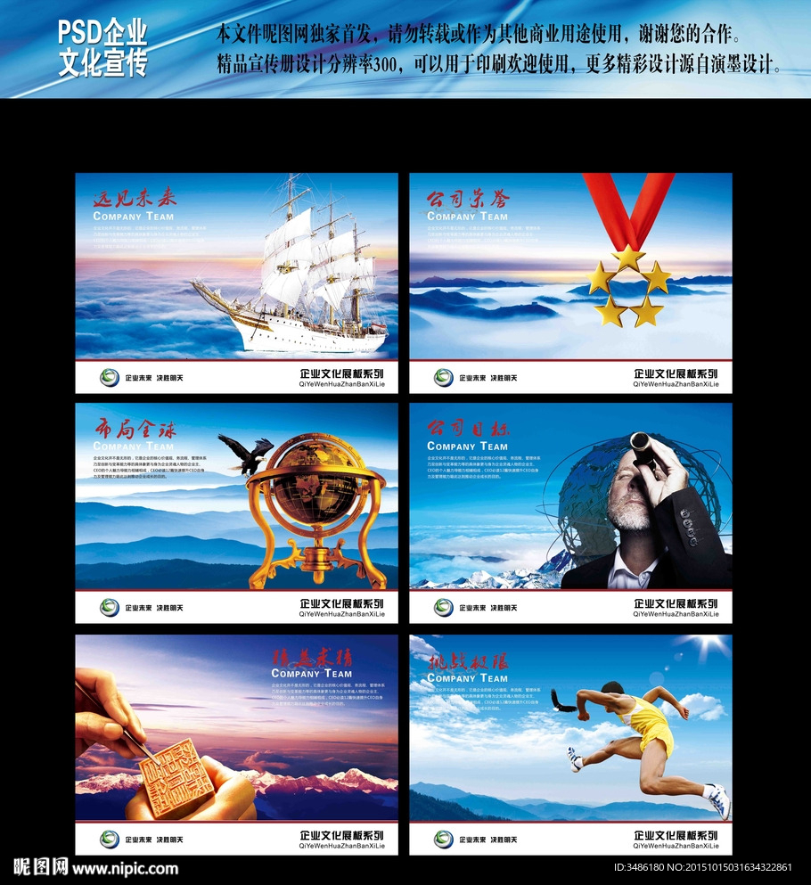 企业文化展板