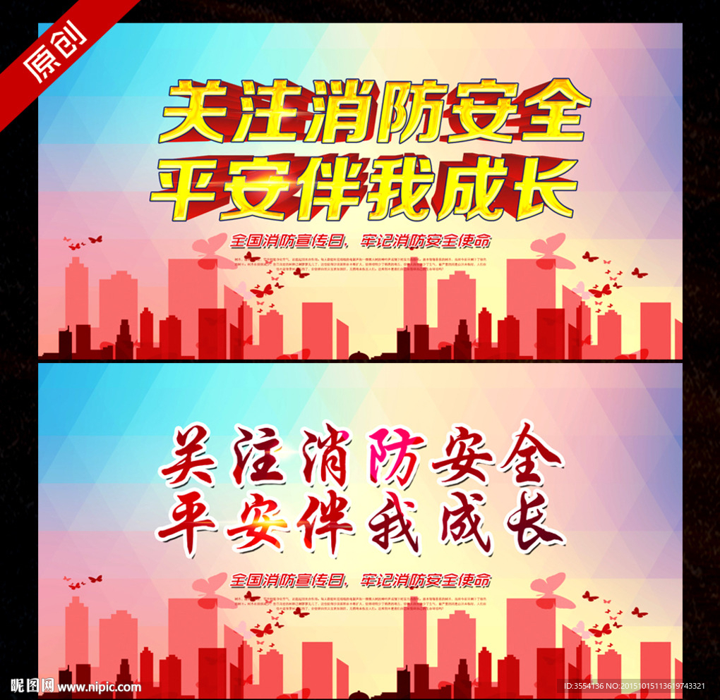 消防