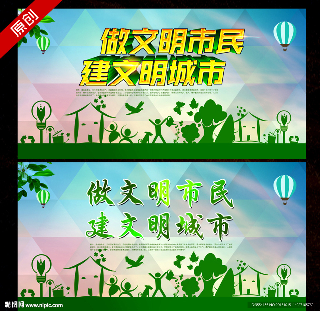 讲文明树新风