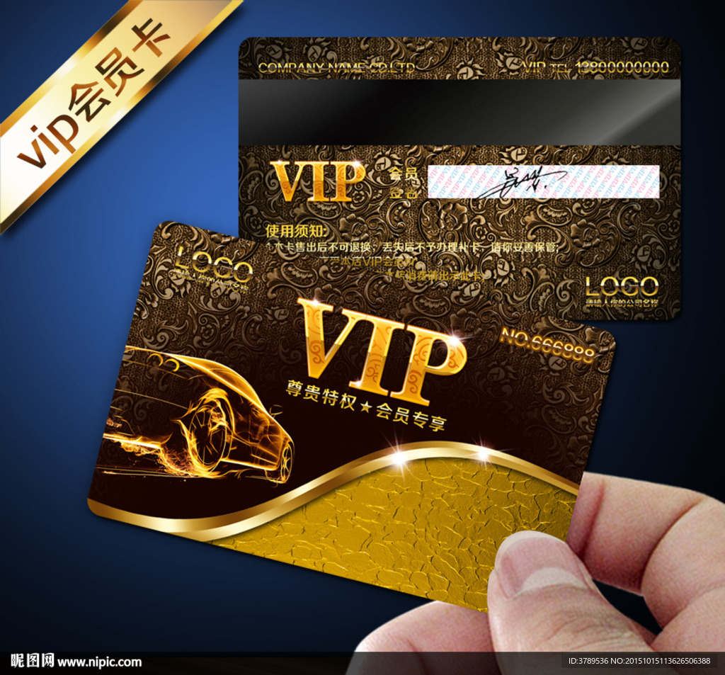 汽车VIP卡