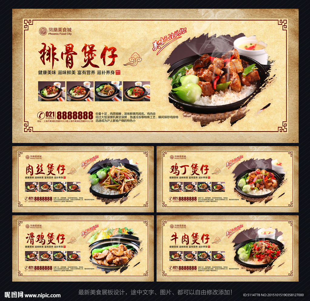 煲仔饭
