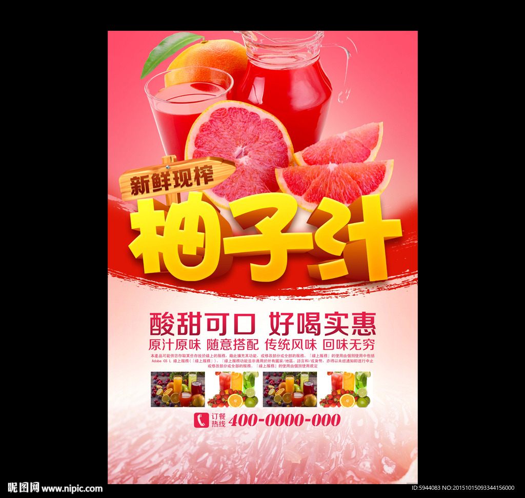 柚子汁