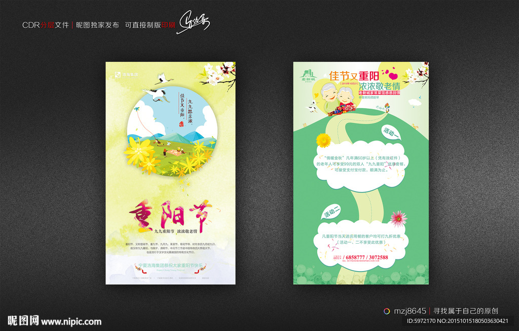 重阳节微信