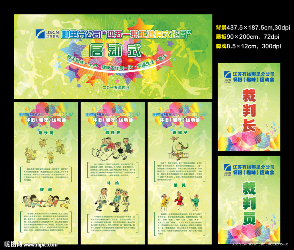 运动会背景展板