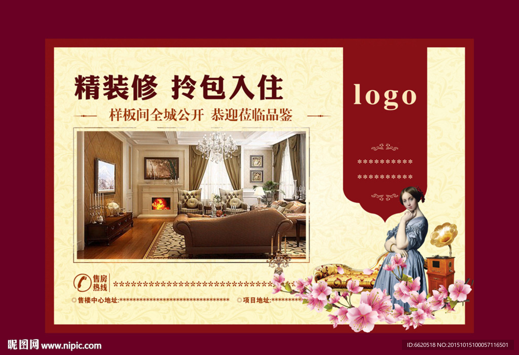花园洋房 欧式地产设计
