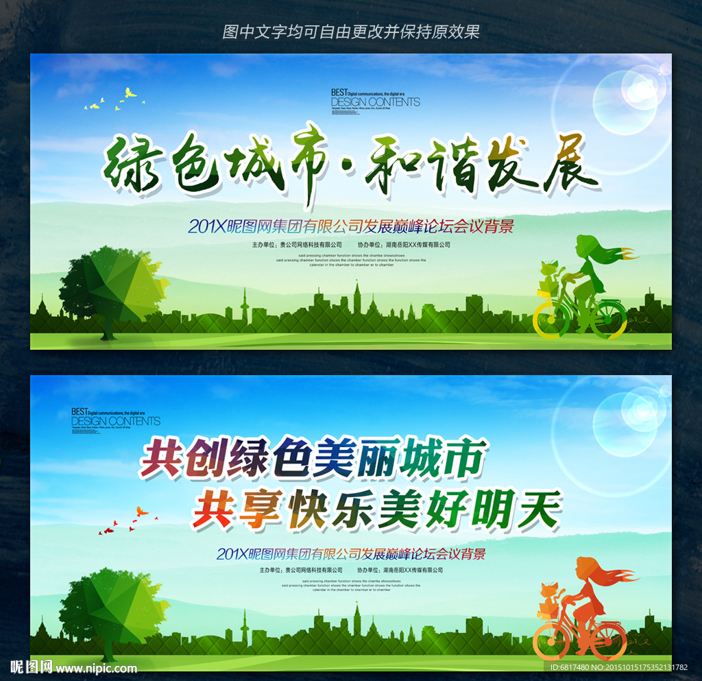 绿色城市 和谐发展 文明城市