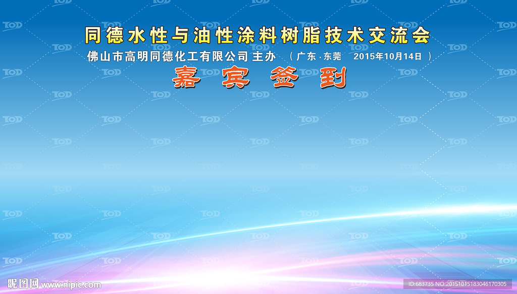 嘉宾签到