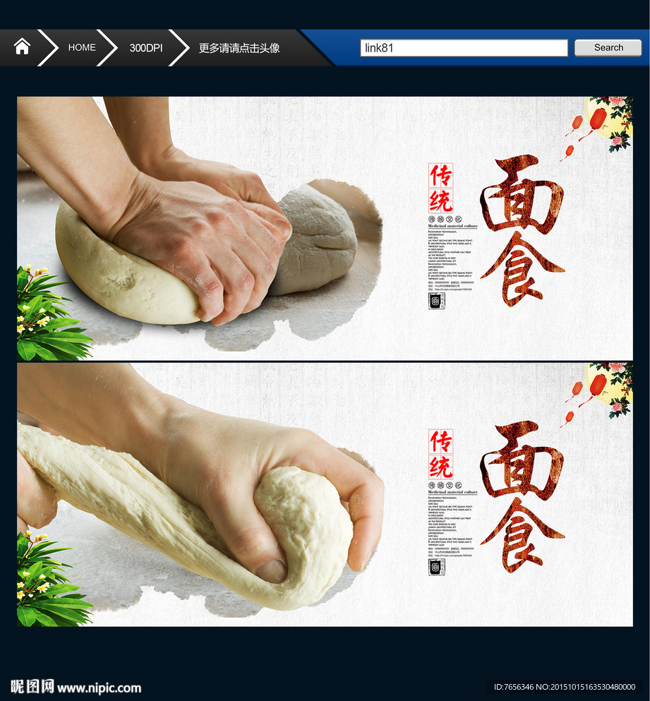面食主题 中国风