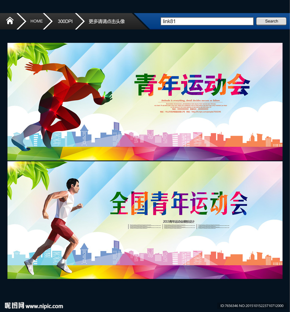 青年运动会 唯美
