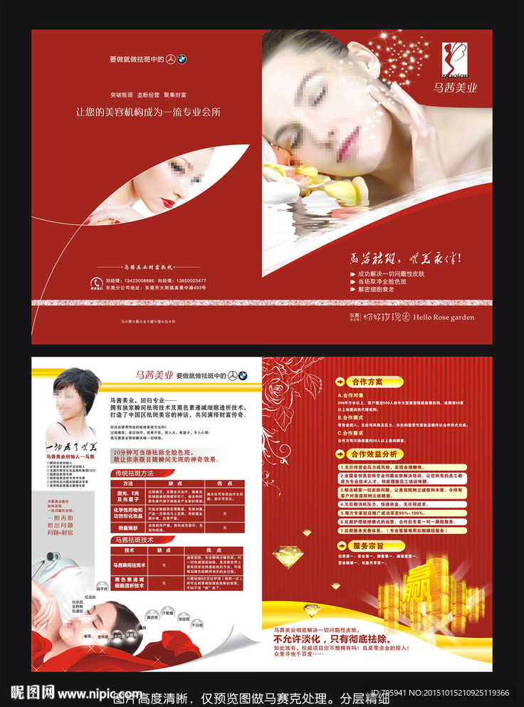 美容祛斑加盟合作宣传页