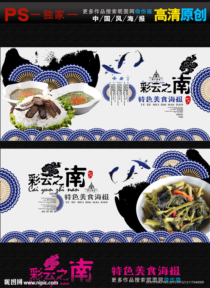 彩云之南美食海报