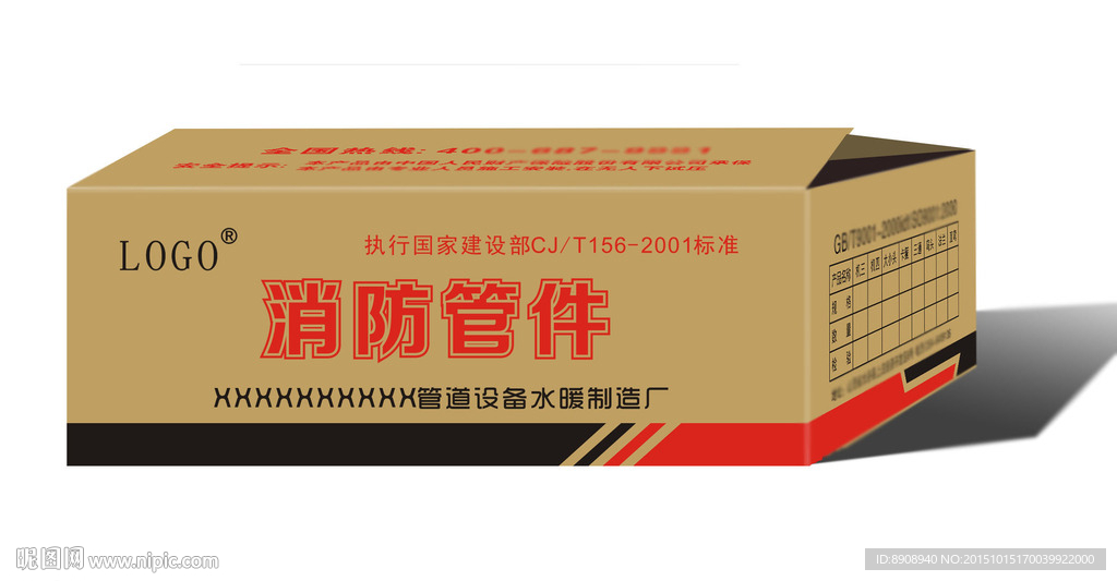 瓦楞纸箱消防管件展开图