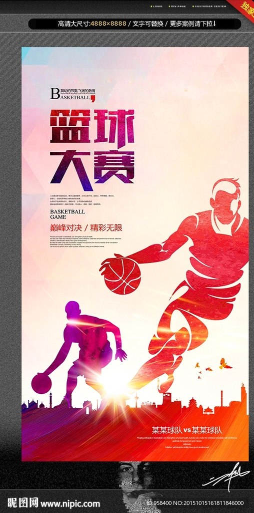 篮球 主题海报