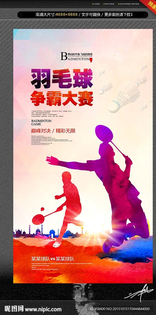 羽毛球 主题海报