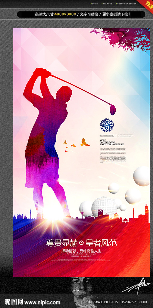 高尔夫 主题海报