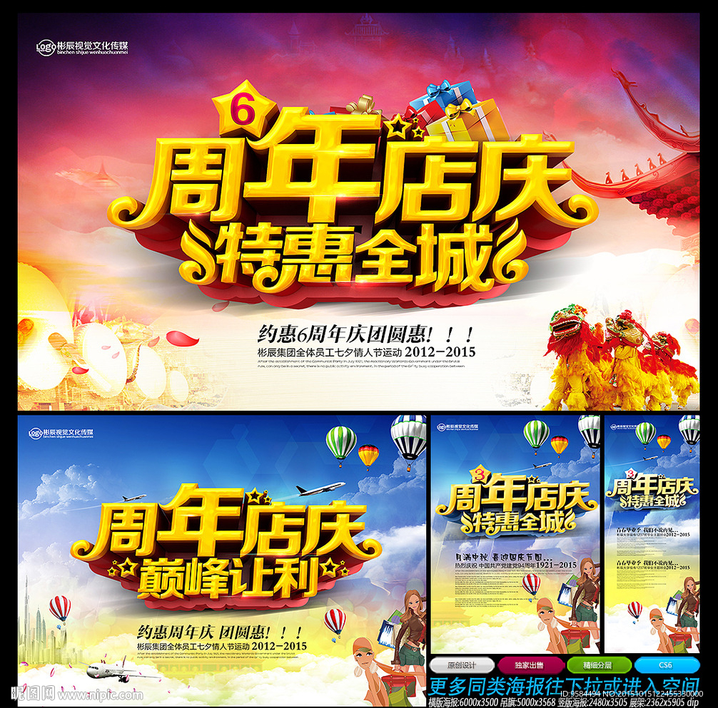 周年庆