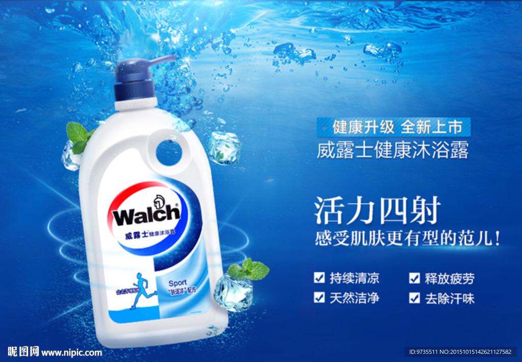沐浴露海报