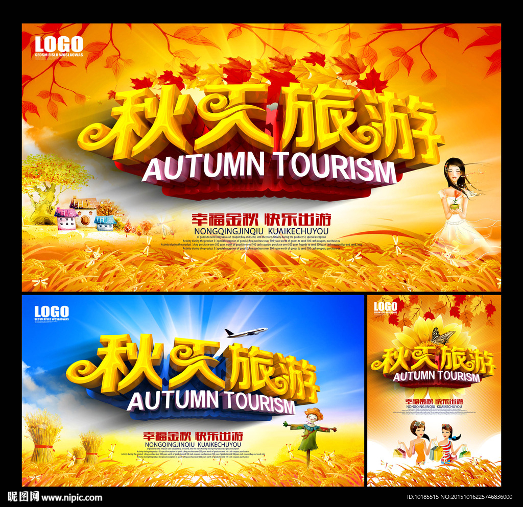 秋天旅游