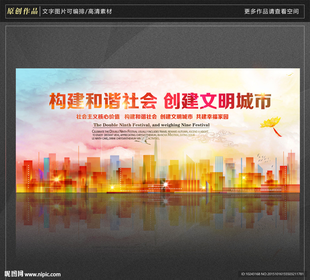 构建和谐社会 创建文明城市